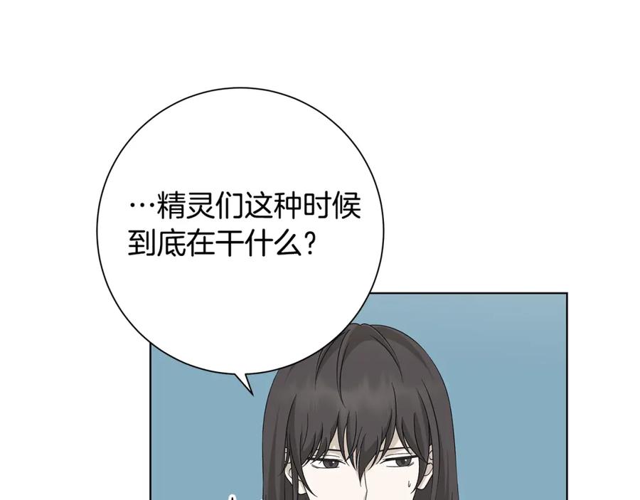 《魔女今生要随心所欲》第33话 庆典 第87页