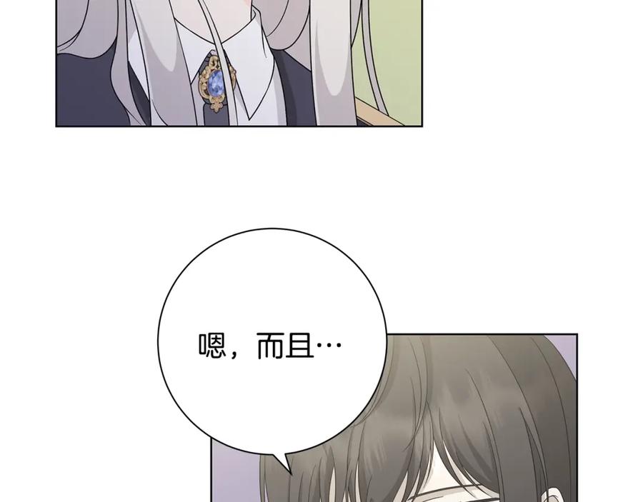《魔女今生要随心所欲》第33话 庆典 第75页