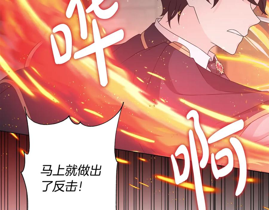 《魔女今生要随心所欲》第33话 庆典 第63页