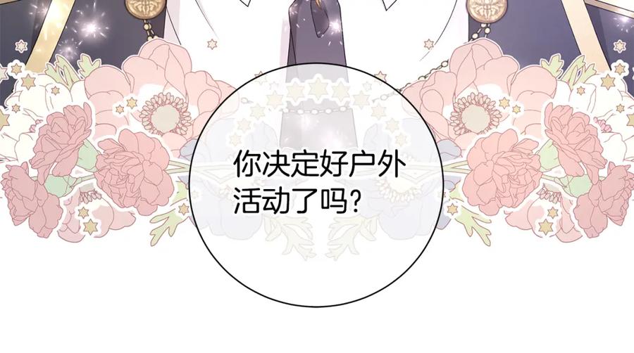 《魔女今生要随心所欲》第33话 庆典 第18页