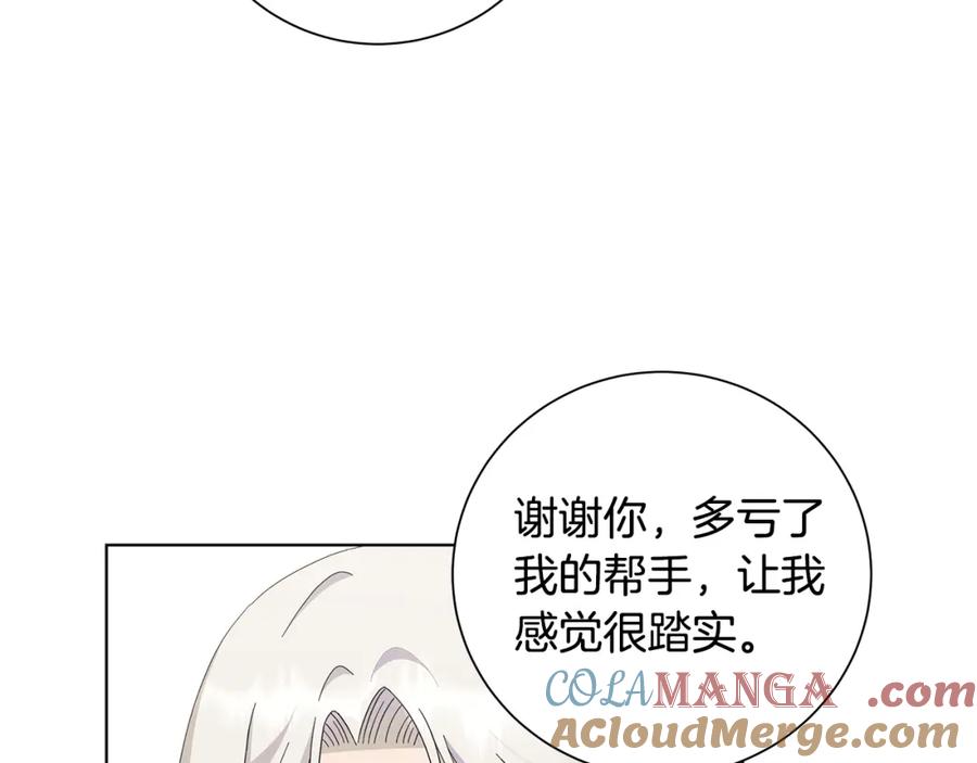 《魔女今生要随心所欲》第33话 庆典 第85页