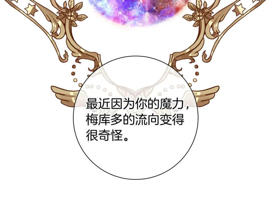 《魔女今生要随心所欲》第33话 庆典 第72页