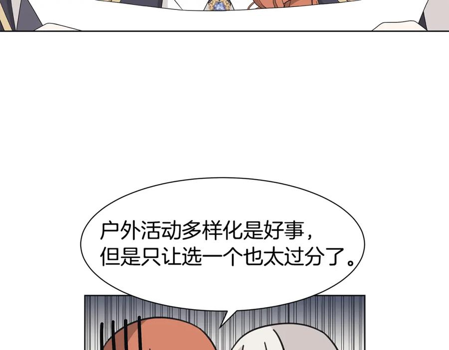 《魔女今生要随心所欲》第33话 庆典 第12页