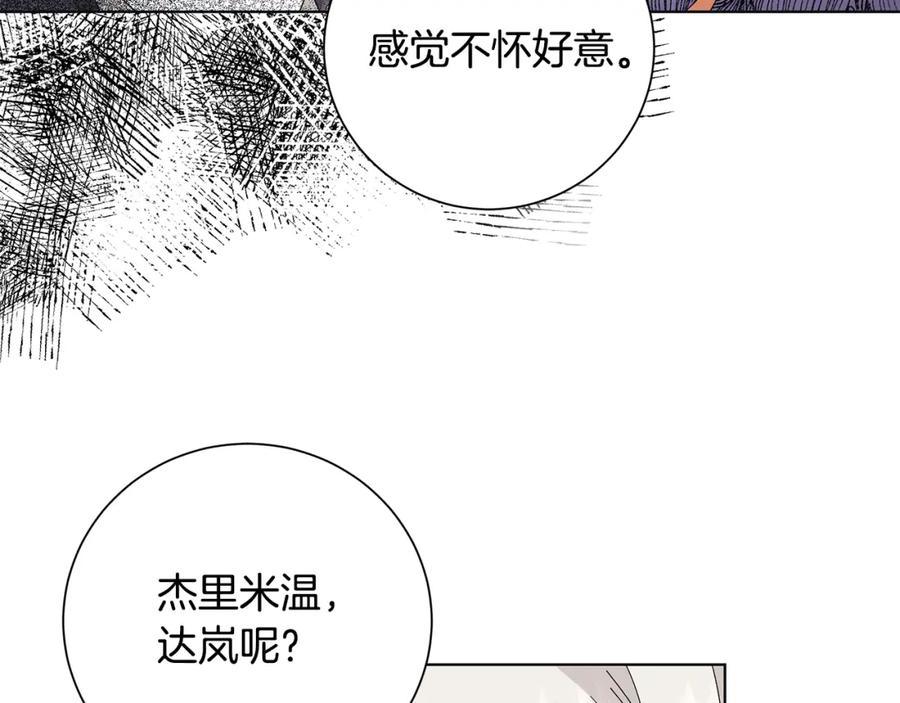 《魔女今生要随心所欲》第33话 庆典 第42页
