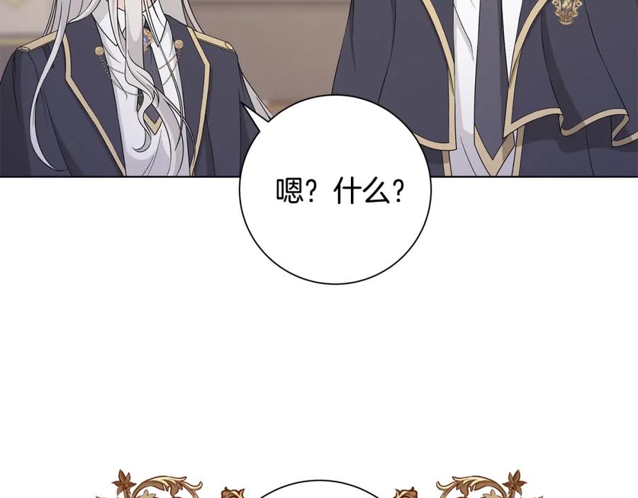 《魔女今生要随心所欲》第33话 庆典 第70页