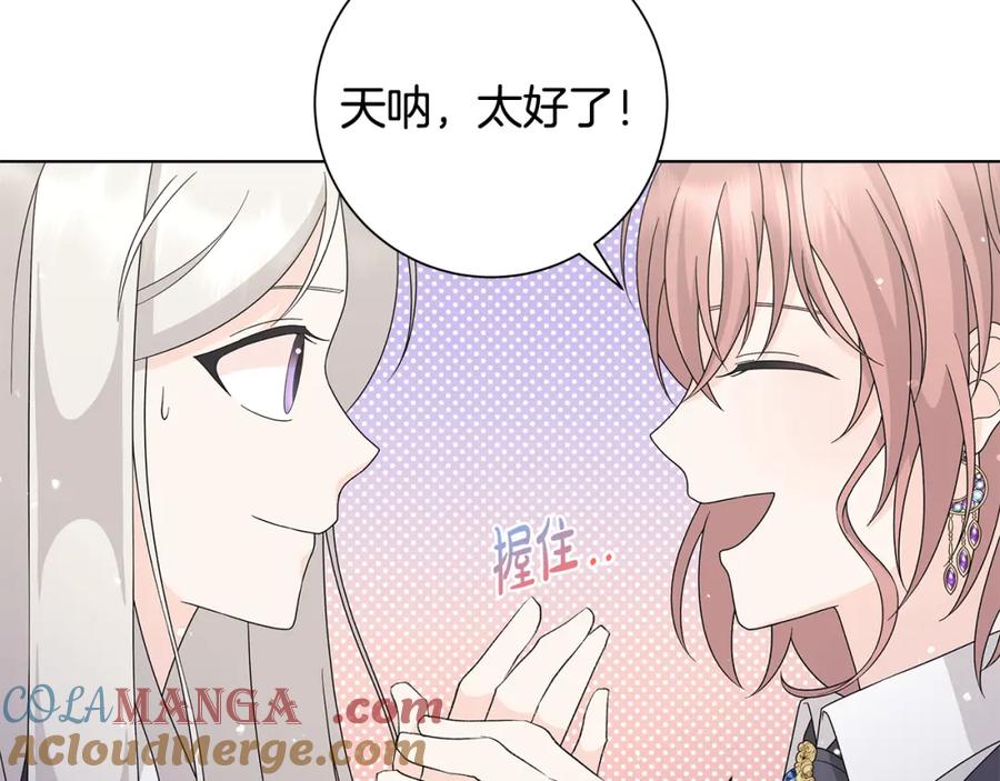 《魔女今生要随心所欲》第33话 庆典 第21页