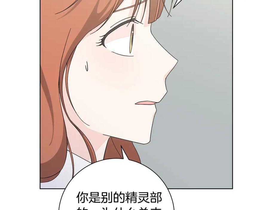 《魔女今生要随心所欲》第33话 庆典 第27页