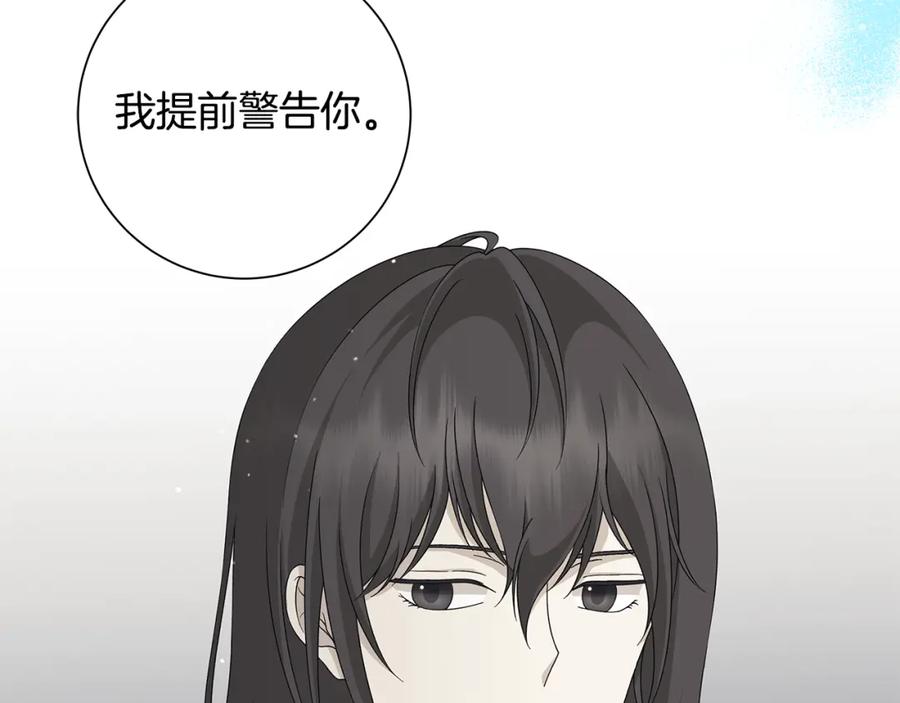 《魔女今生要随心所欲》第33话 庆典 第79页