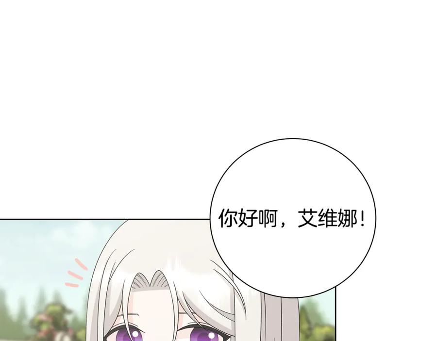 《魔女今生要随心所欲》第33话 庆典 第14页