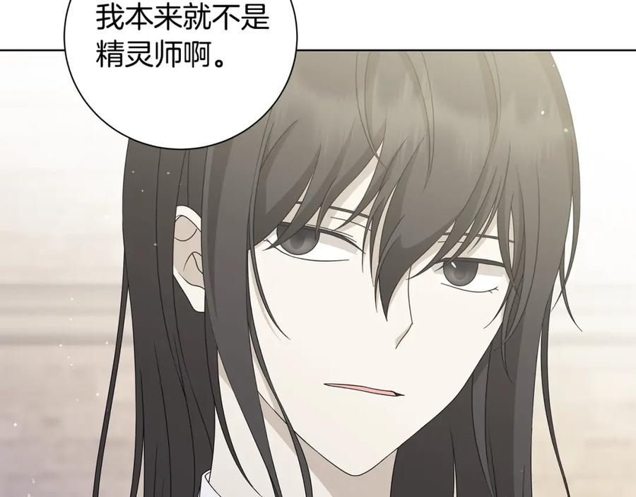 《魔女今生要随心所欲》第33话 庆典 第94页