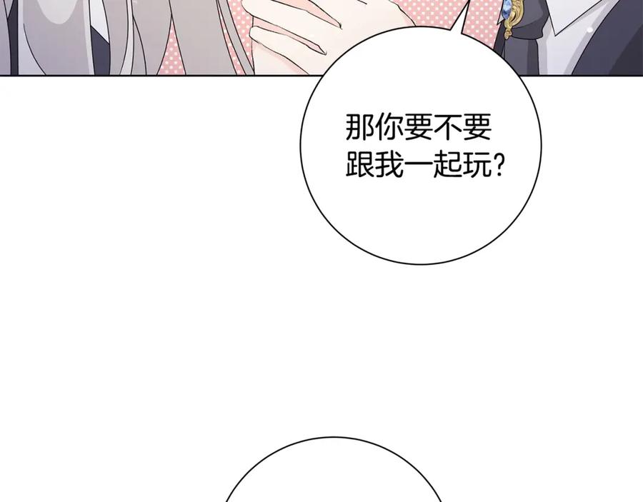 《魔女今生要随心所欲》第33话 庆典 第22页