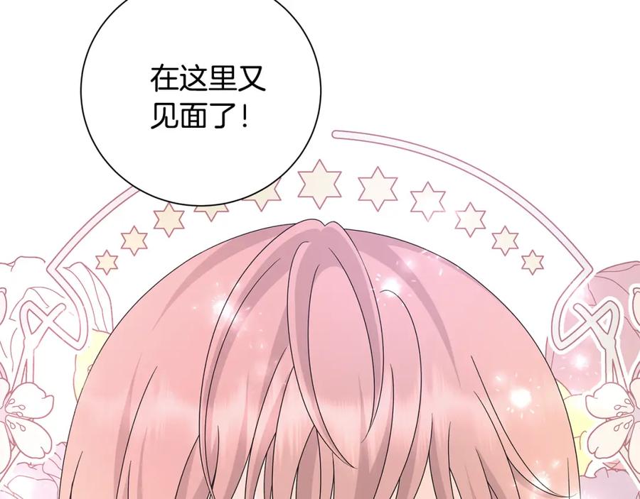 《魔女今生要随心所欲》第33话 庆典 第16页