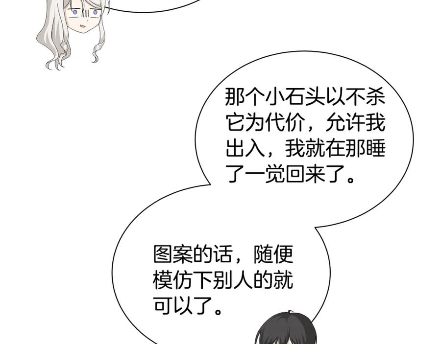 《魔女今生要随心所欲》第33话 庆典 第100页