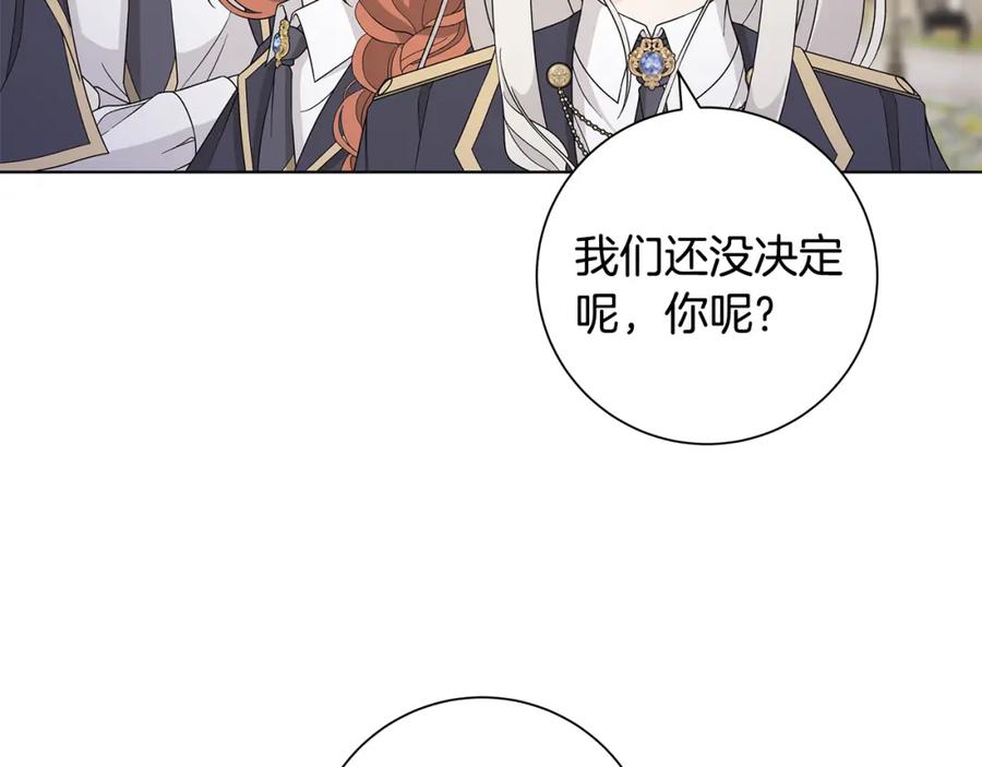 《魔女今生要随心所欲》第33话 庆典 第20页