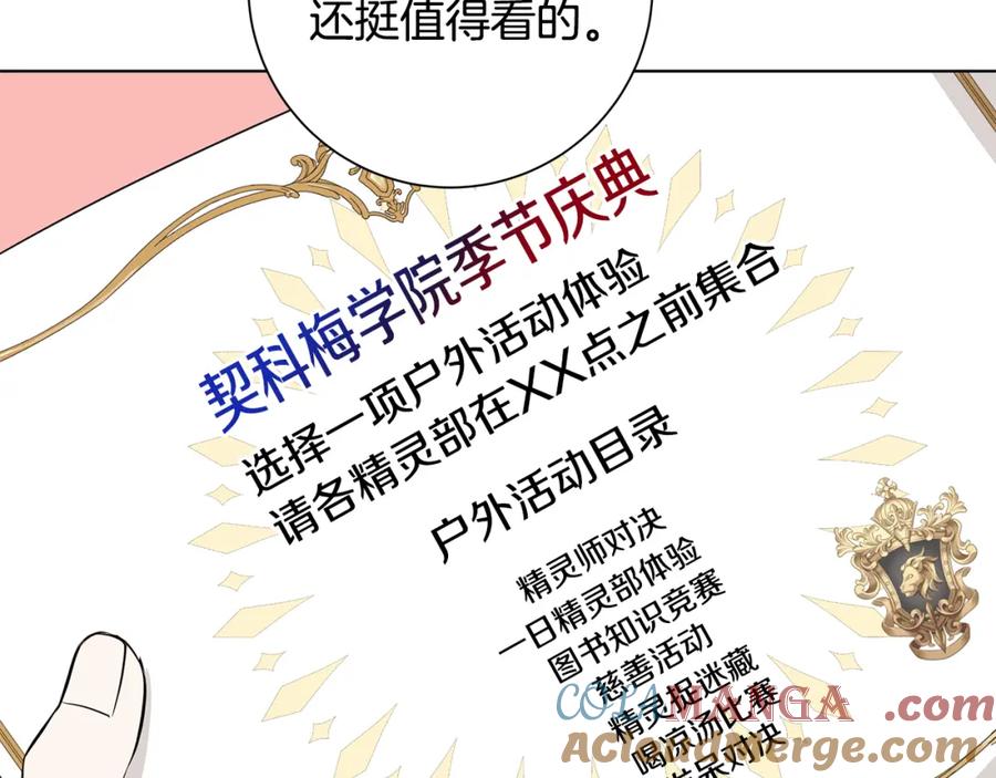《魔女今生要随心所欲》第33话 庆典 第9页