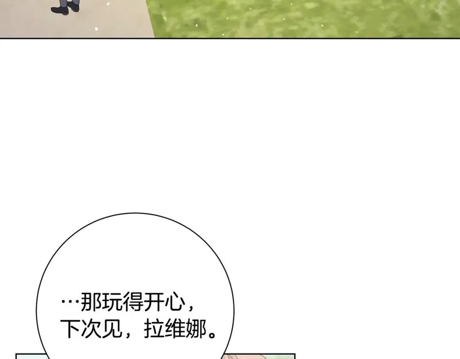 《魔女今生要随心所欲》第33话 庆典 第31页