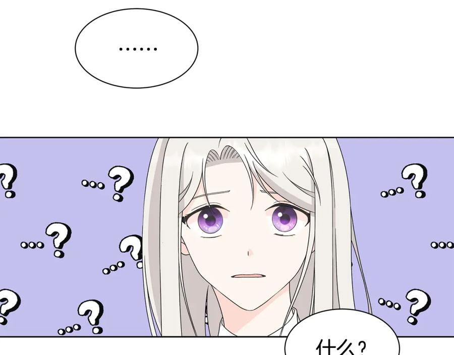 《魔女今生要随心所欲》第33话 庆典 第96页