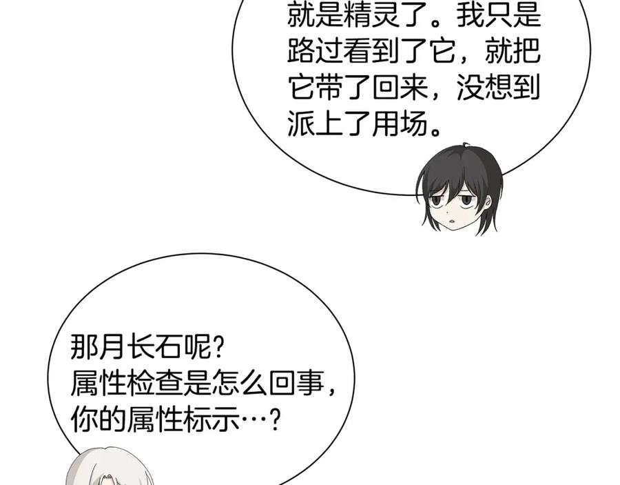 《魔女今生要随心所欲》第33话 庆典 第99页