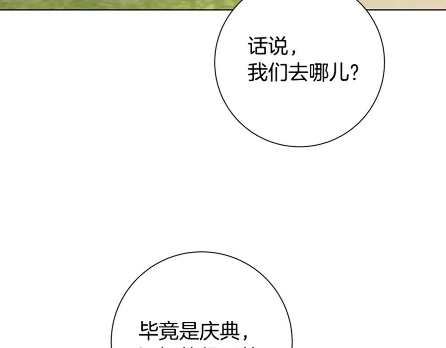 《魔女今生要随心所欲》第33话 庆典 第8页