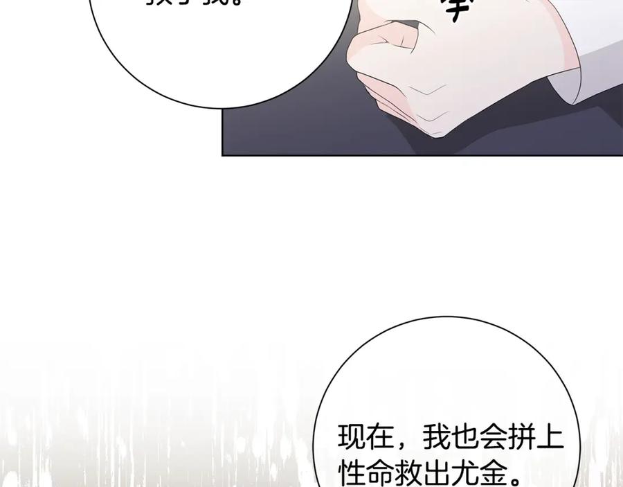 《魔女今生要随心所欲》第34话 救人 第12页