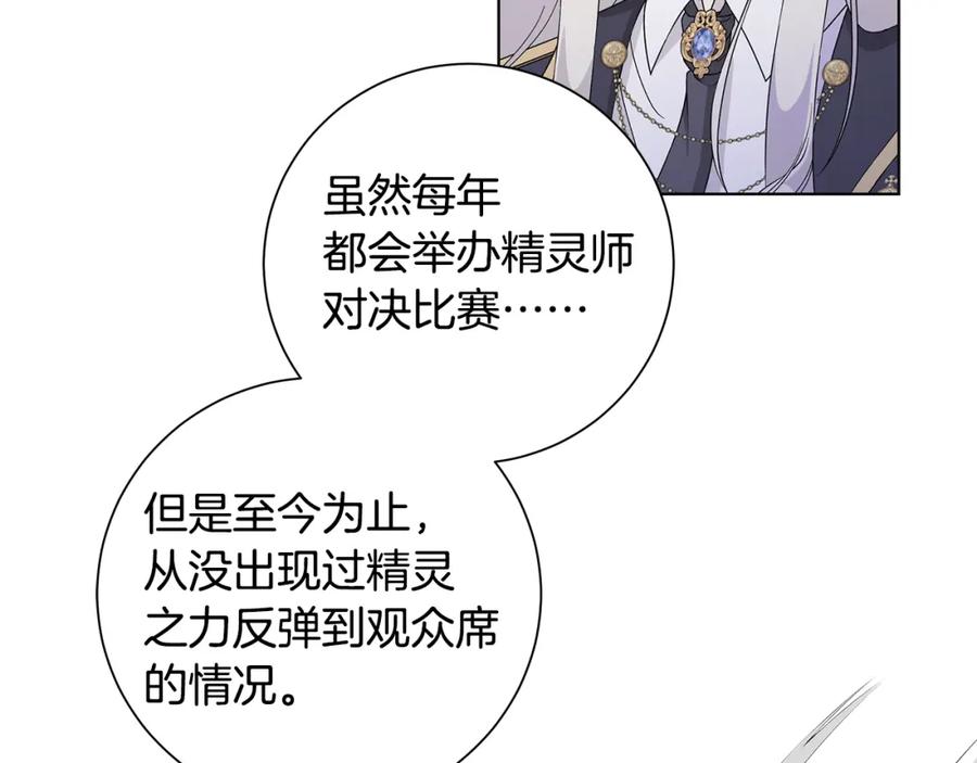 《魔女今生要随心所欲》第34话 救人 第6页