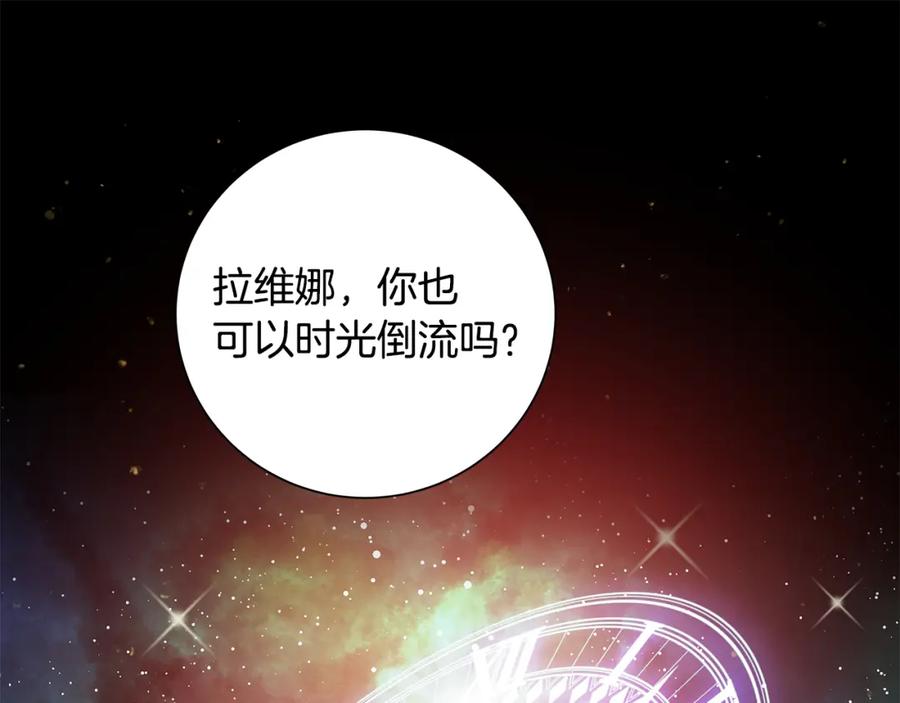 《魔女今生要随心所欲》第34话 救人 第32页