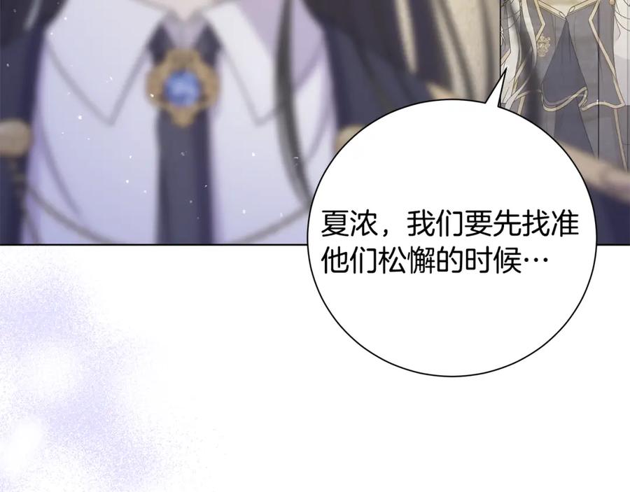 《魔女今生要随心所欲》第34话 救人 第95页