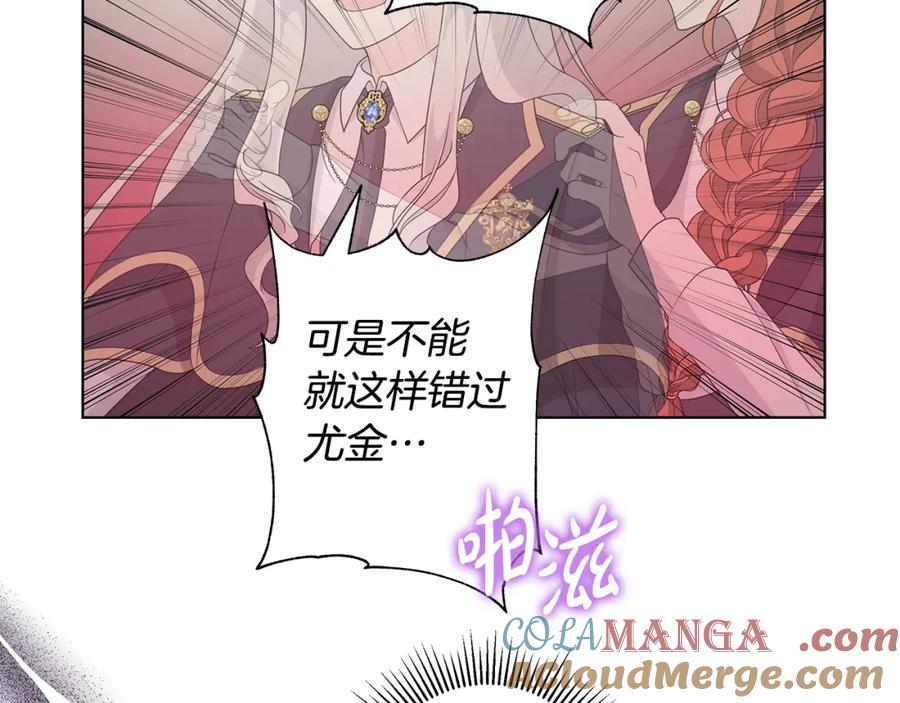 《魔女今生要随心所欲》第34话 救人 第105页