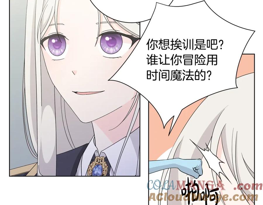 《魔女今生要随心所欲》第34话 救人 第61页