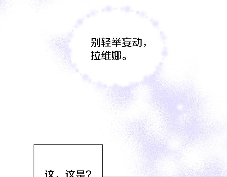 《魔女今生要随心所欲》第34话 救人 第96页