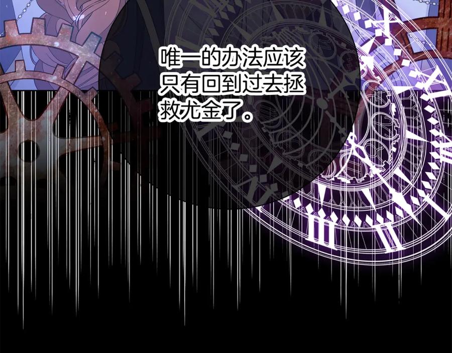 《魔女今生要随心所欲》第34话 救人 第30页
