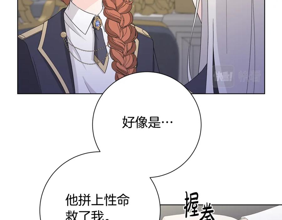 《魔女今生要随心所欲》第34话 救人 第11页