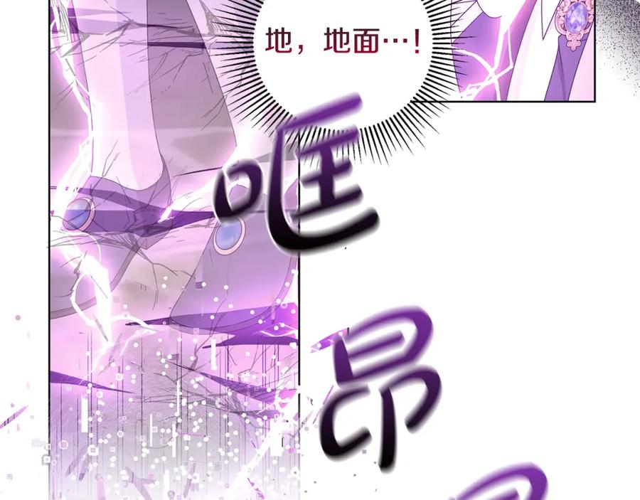 《魔女今生要随心所欲》第34话 救人 第107页