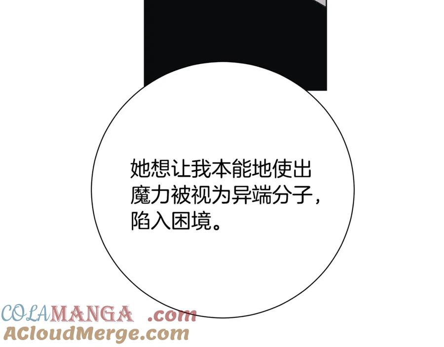 《魔女今生要随心所欲》第34话 救人 第9页