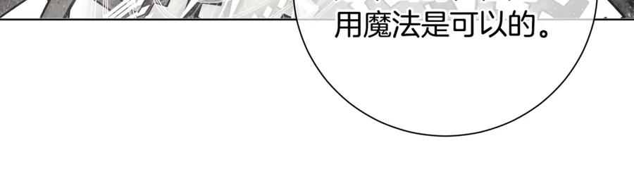 《魔女今生要随心所欲》第34话 救人 第22页