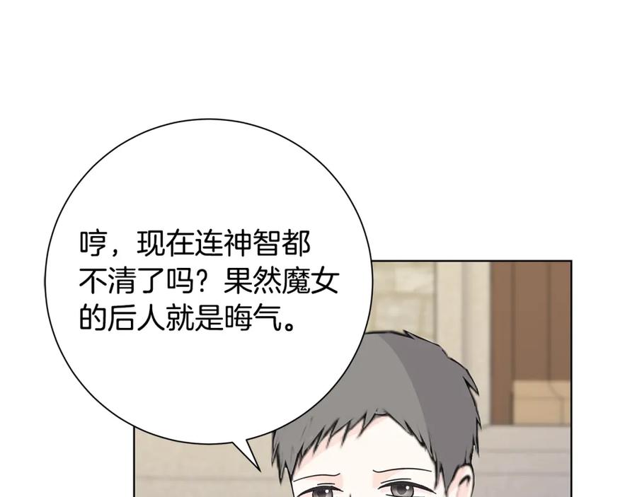 《魔女今生要随心所欲》第34话 救人 第92页