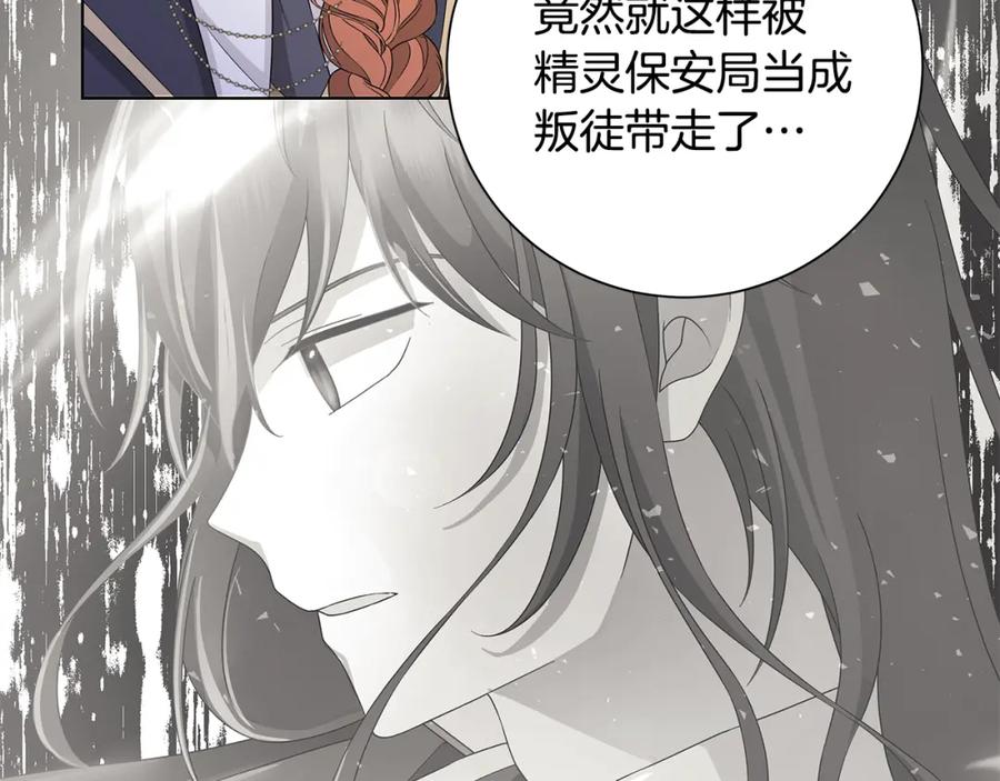 《魔女今生要随心所欲》第34话 救人 第4页