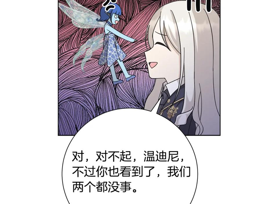 《魔女今生要随心所欲》第34话 救人 第63页