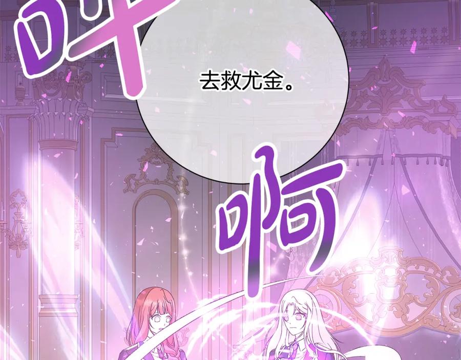 《魔女今生要随心所欲》第34话 救人 第43页