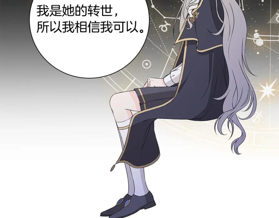 《魔女今生要随心所欲》第34话 救人 第35页