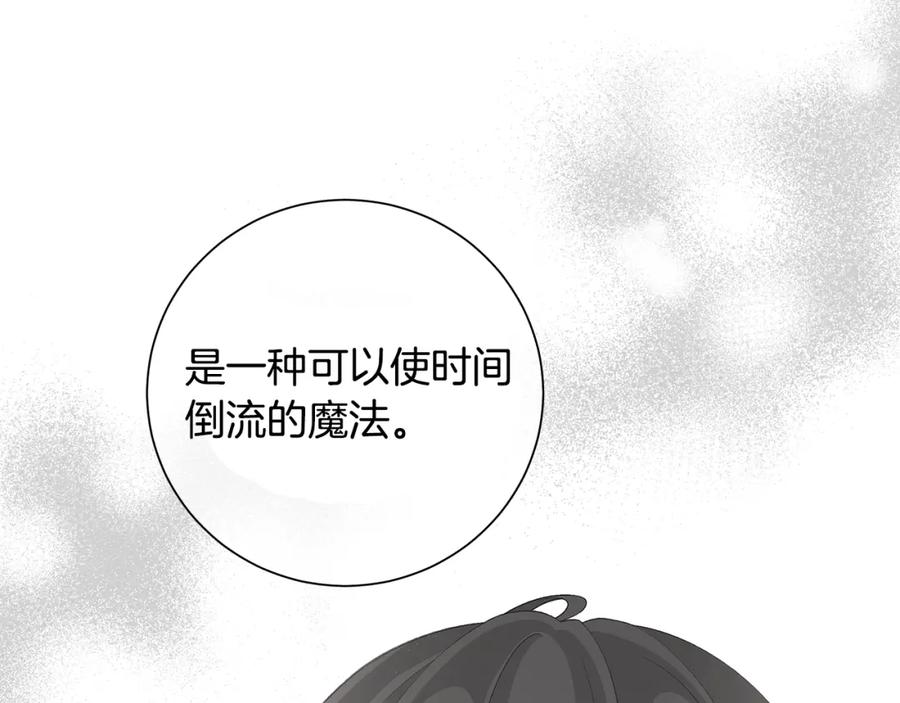 《魔女今生要随心所欲》第34话 救人 第19页