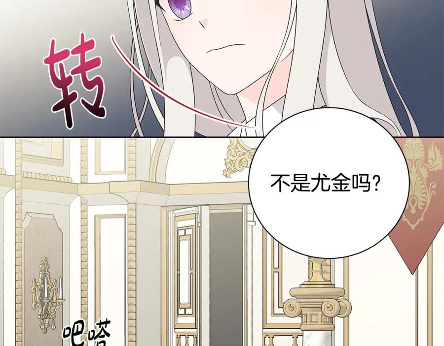 《魔女今生要随心所欲》第34话 救人 第68页