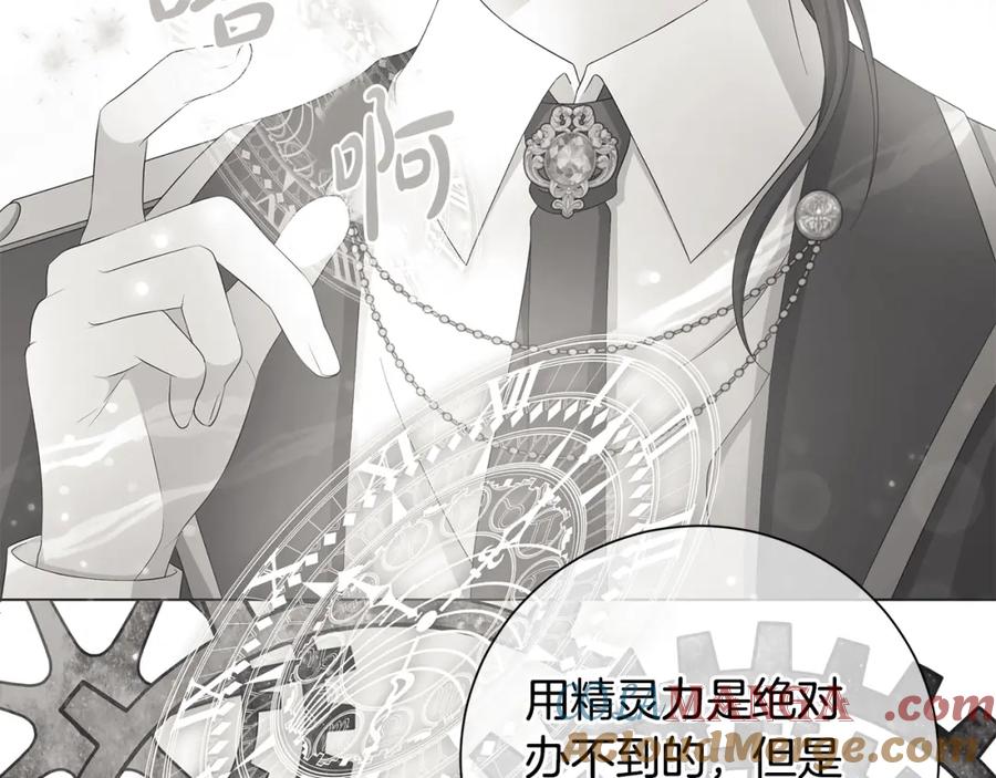 《魔女今生要随心所欲》第34话 救人 第21页