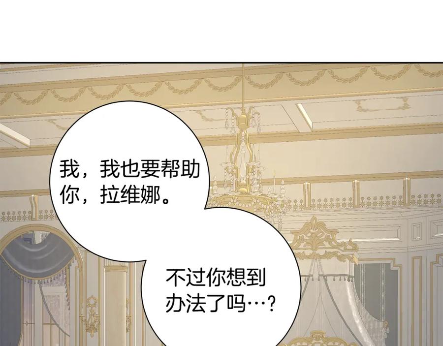 《魔女今生要随心所欲》第34话 救人 第15页