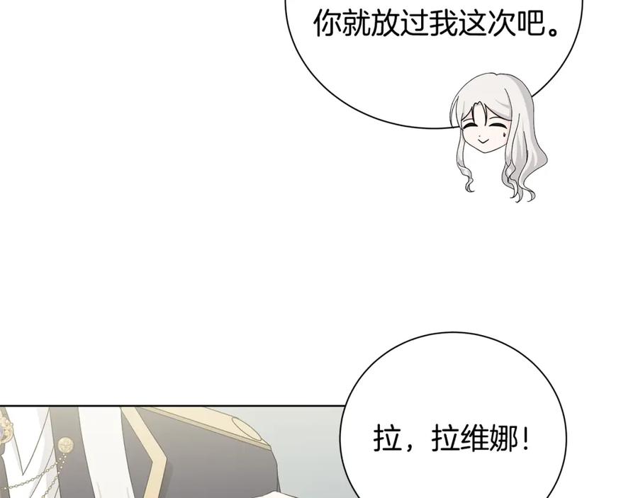 《魔女今生要随心所欲》第34话 救人 第66页