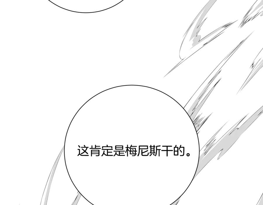 《魔女今生要随心所欲》第34话 救人 第7页