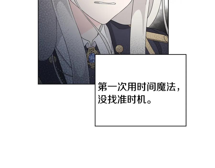《魔女今生要随心所欲》第34话 救人 第72页