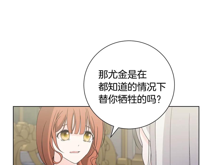 《魔女今生要随心所欲》第34话 救人 第10页