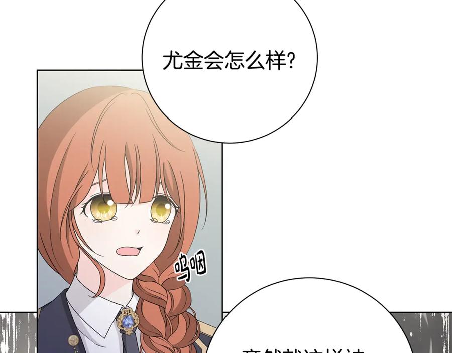《魔女今生要随心所欲》第34话 救人 第3页