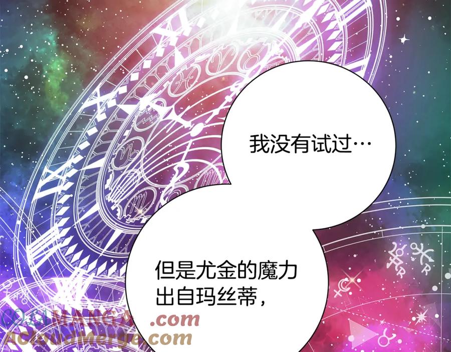 《魔女今生要随心所欲》第34话 救人 第33页
